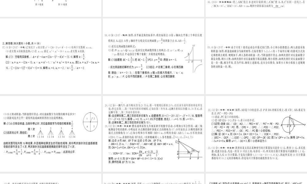 （黔东南专用）秋九年级数学下册 全册综合测评卷习题课件 （新版）新人教版-（新版）新人教版初中九年级下册数学课件