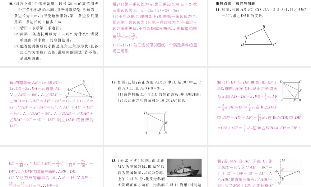（黔西南专级数学下册 第17章 勾股定理重热点突破作业课件 （新版）新人教版-（新版）新人教级下册数学课件