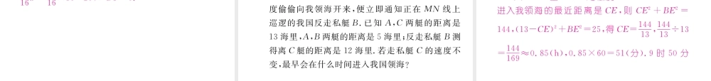 （黔西南专级数学下册 第17章 勾股定理重热点突破作业课件 （新版）新人教版-（新版）新人教级下册数学课件