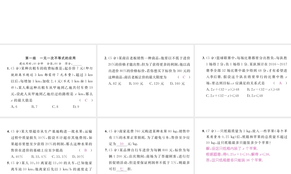 （黔西南专级数学下册 双休作业（八）作业课件 （新版）新人教版-（新版）新人教级下册数学课件