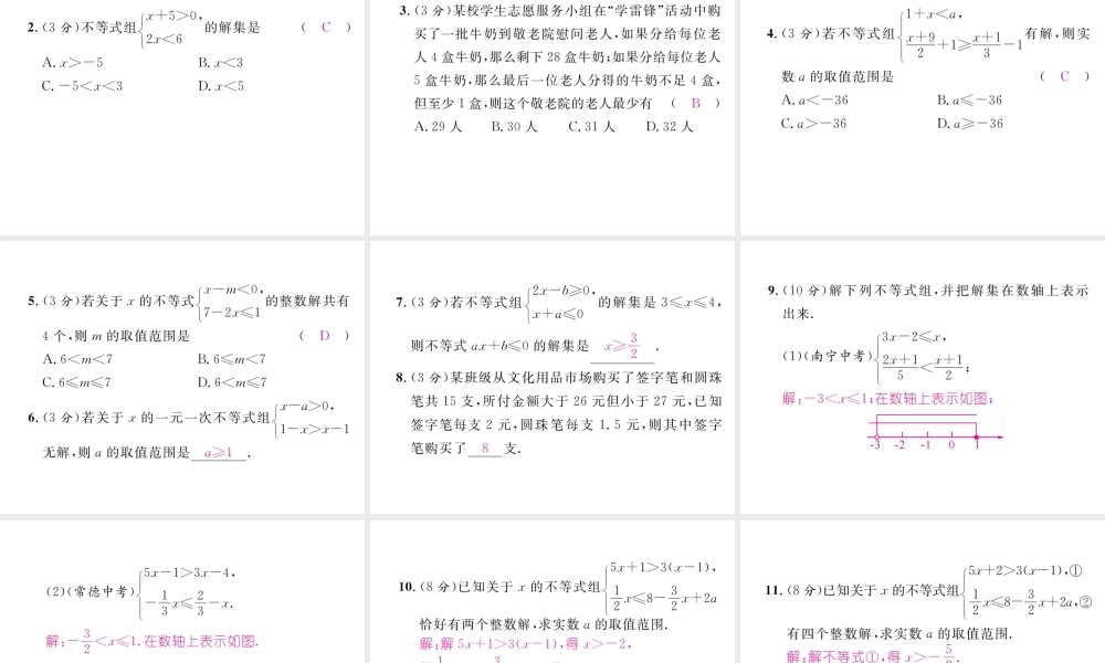 （黔西南专级数学下册 双休作业（八）作业课件 （新版）新人教版-（新版）新人教级下册数学课件