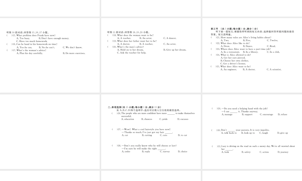 （黄冈专用）秋九年级英语全册 Unit 7 Teenagers should be allowed to choose their own clothes检测卷习题讲评课件 （新版）人教新目标版-（新版）人教新目标版初中九年级全册英语课件