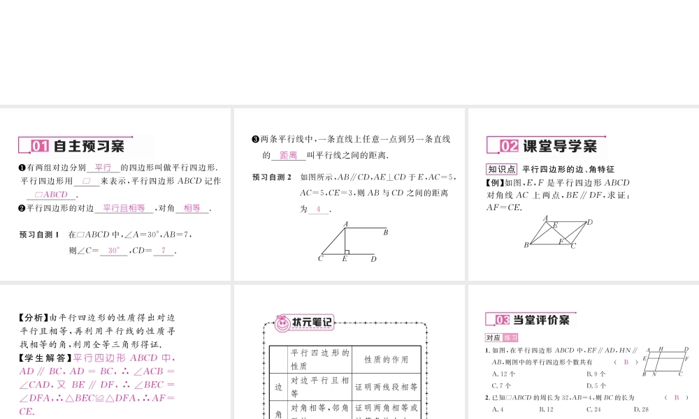 （黔西南专级数学下册 第18章 平行四边形 18.1.1 平行四边形的性质 第1课时 平行四边形的边、角特征作业课件 （新版）新人教版-（新版）新人教级下册数学课件