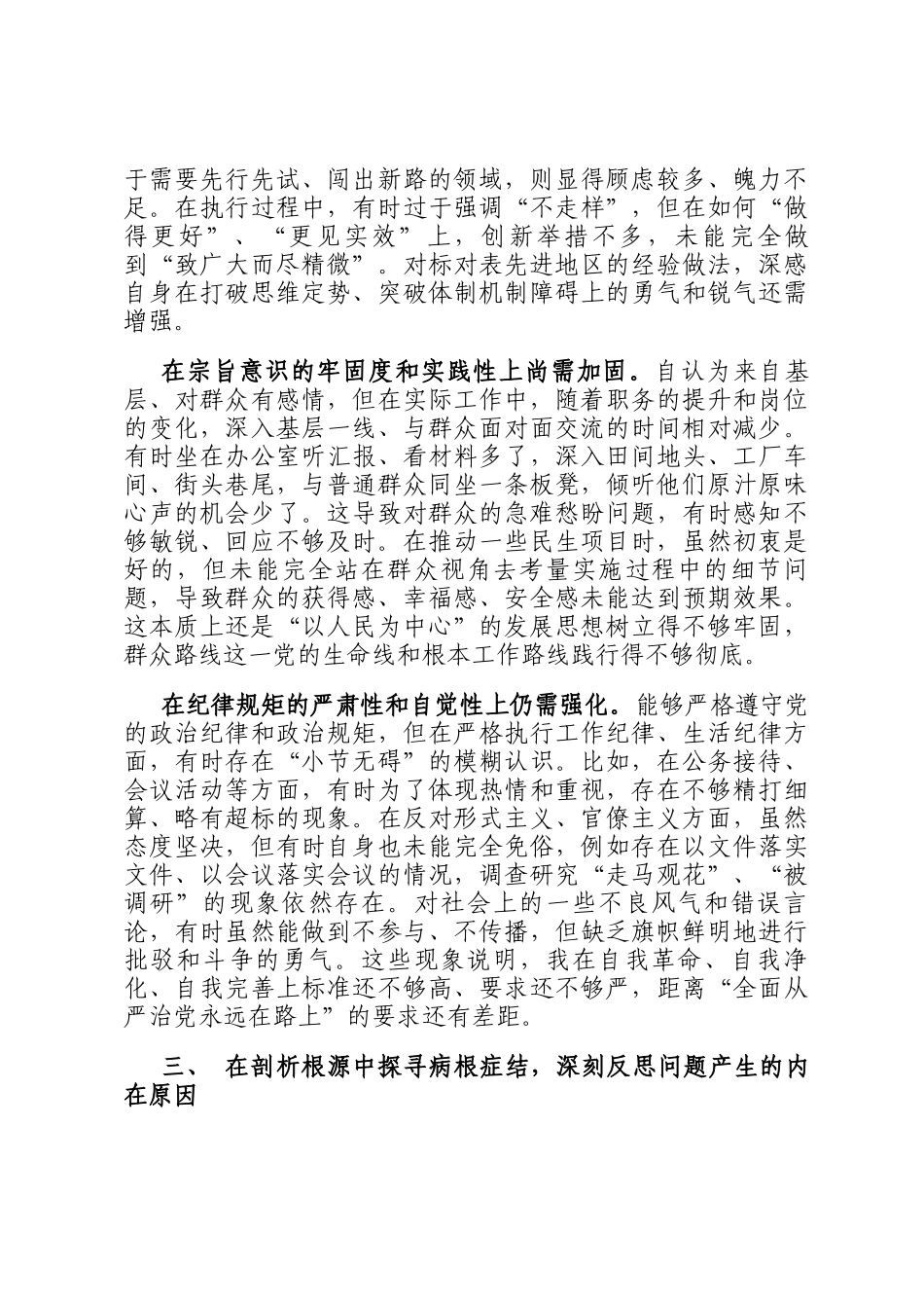 关于参加2025年市委党校县处级领导干部进修班的个人党性分析报告_第3页