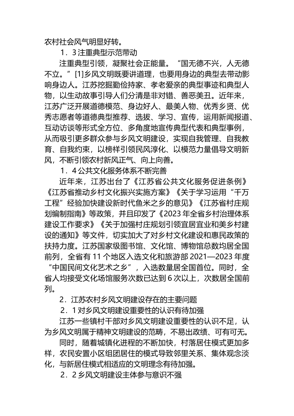 关于当前xx农村乡风文明建设存在的问题和对策报告_第2页