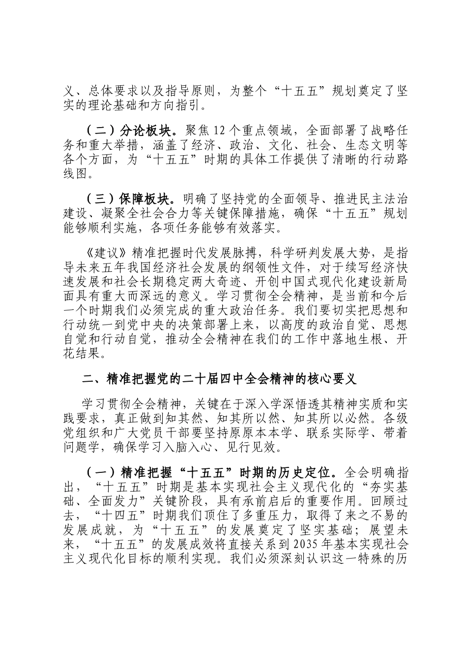 关于党的全会精神的传达学习提纲_第2页