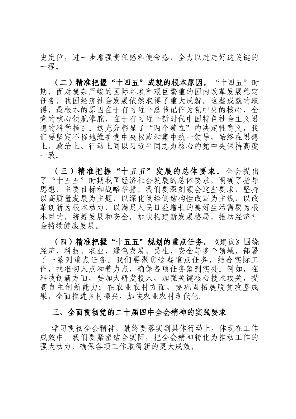 关于党的全会精神的传达学习提纲_第3页