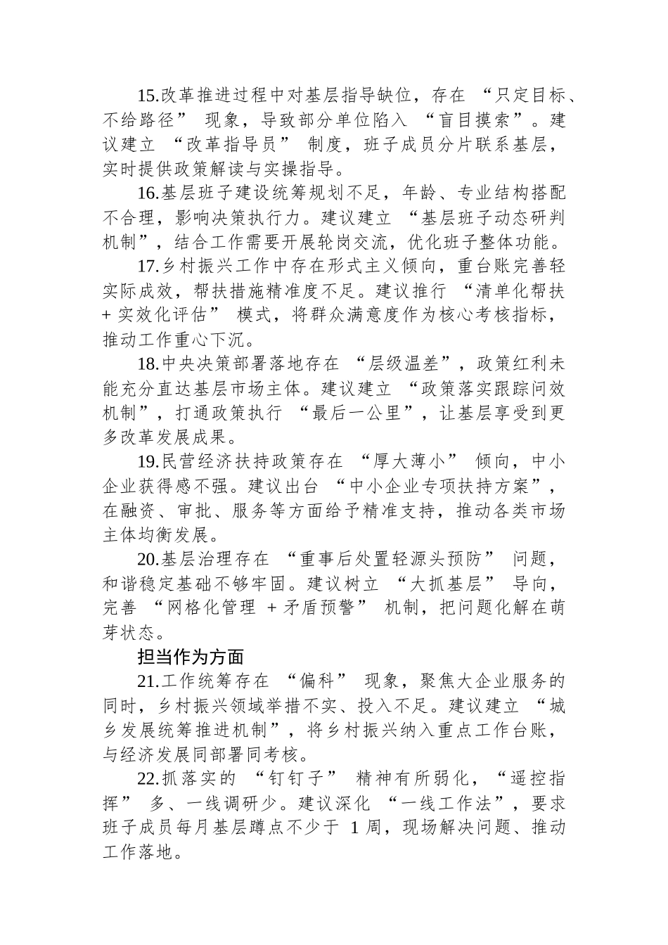 关于党委班子加强自身建设的意见建议_第3页