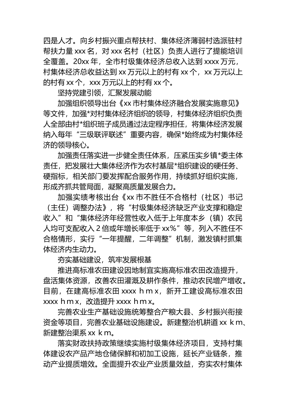 关于发展壮大村集体经济助推乡村振兴的调研报告_第2页