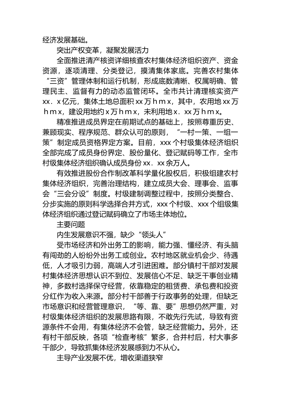 关于发展壮大村集体经济助推乡村振兴的调研报告_第3页