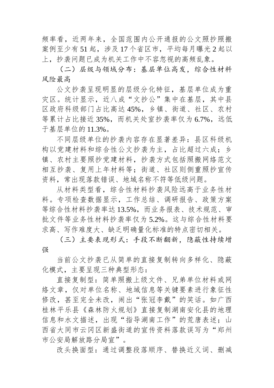 关于公文抄袭问题的专项调研报告_第2页