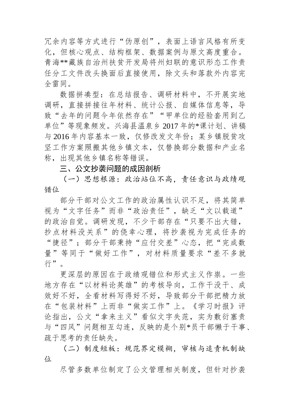 关于公文抄袭问题的专项调研报告_第3页