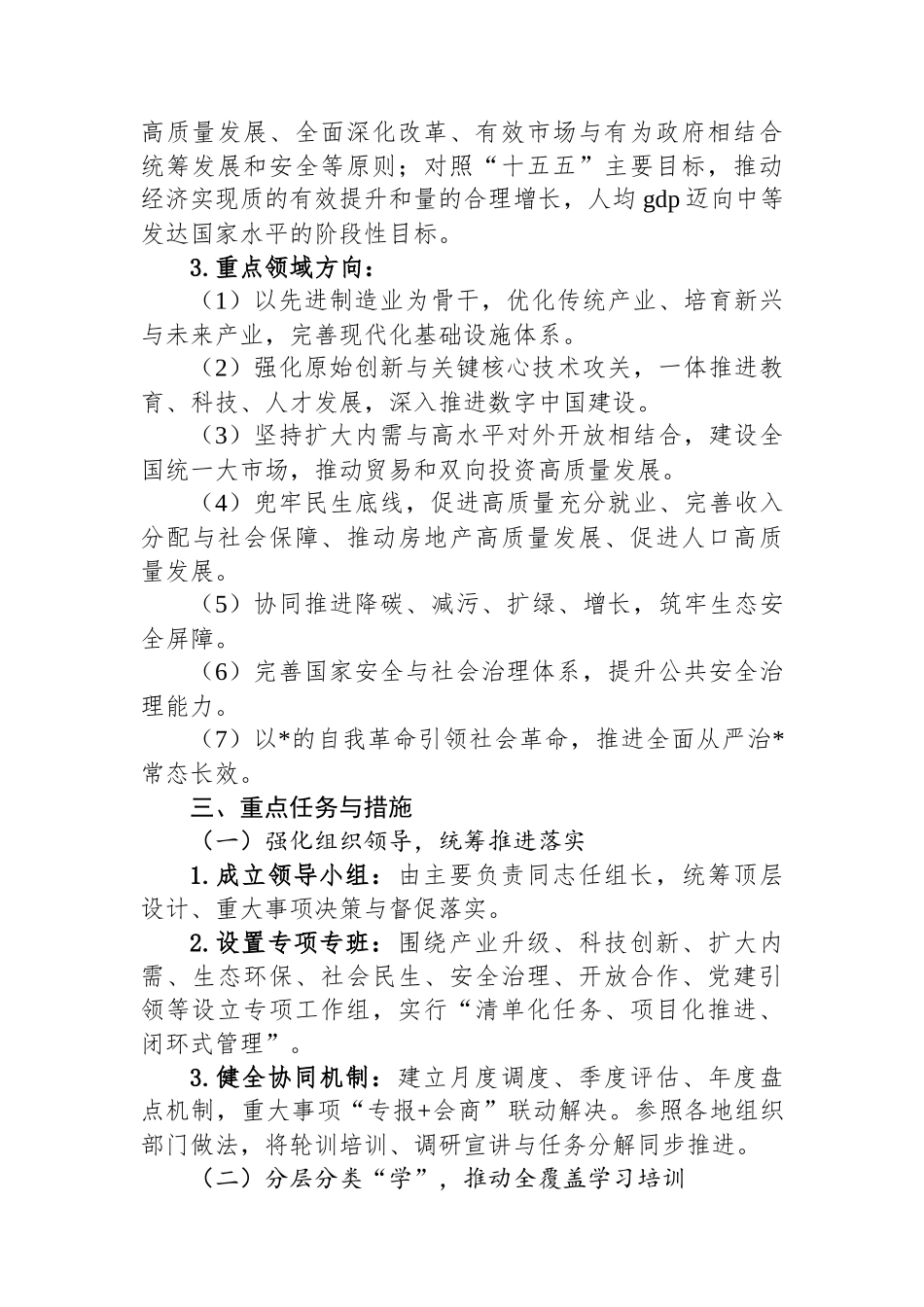 关于贯彻落实党的二十届四中全会精神的实施方案_第2页