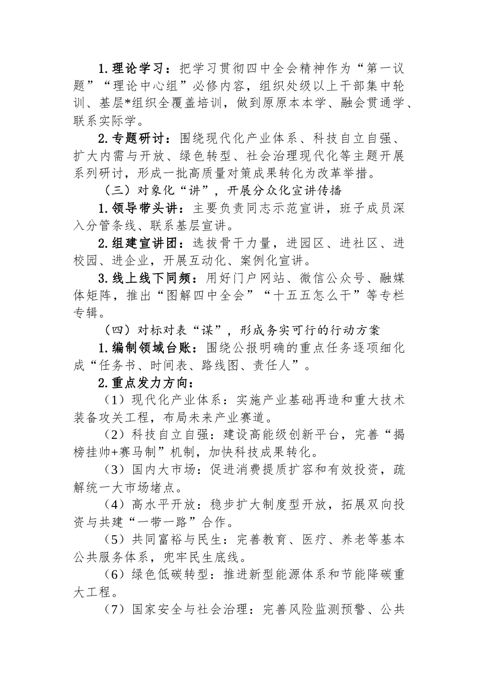关于贯彻落实党的二十届四中全会精神的实施方案_第3页