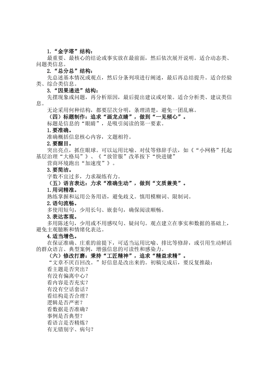 关于机关信息写作的经验与技巧_第3页