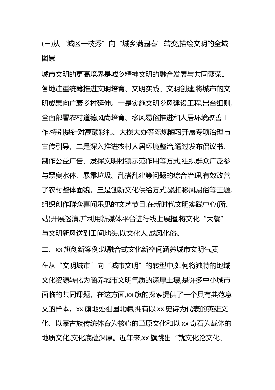 关于加快从“文明城市”向“城市文明”转变的创新实践报告_第3页