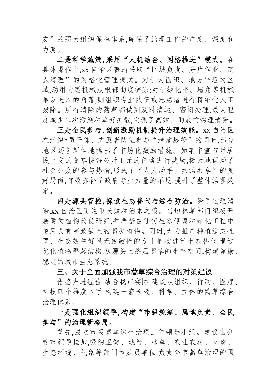 关于加强XX市蒿草综合治理的对策建议_第3页