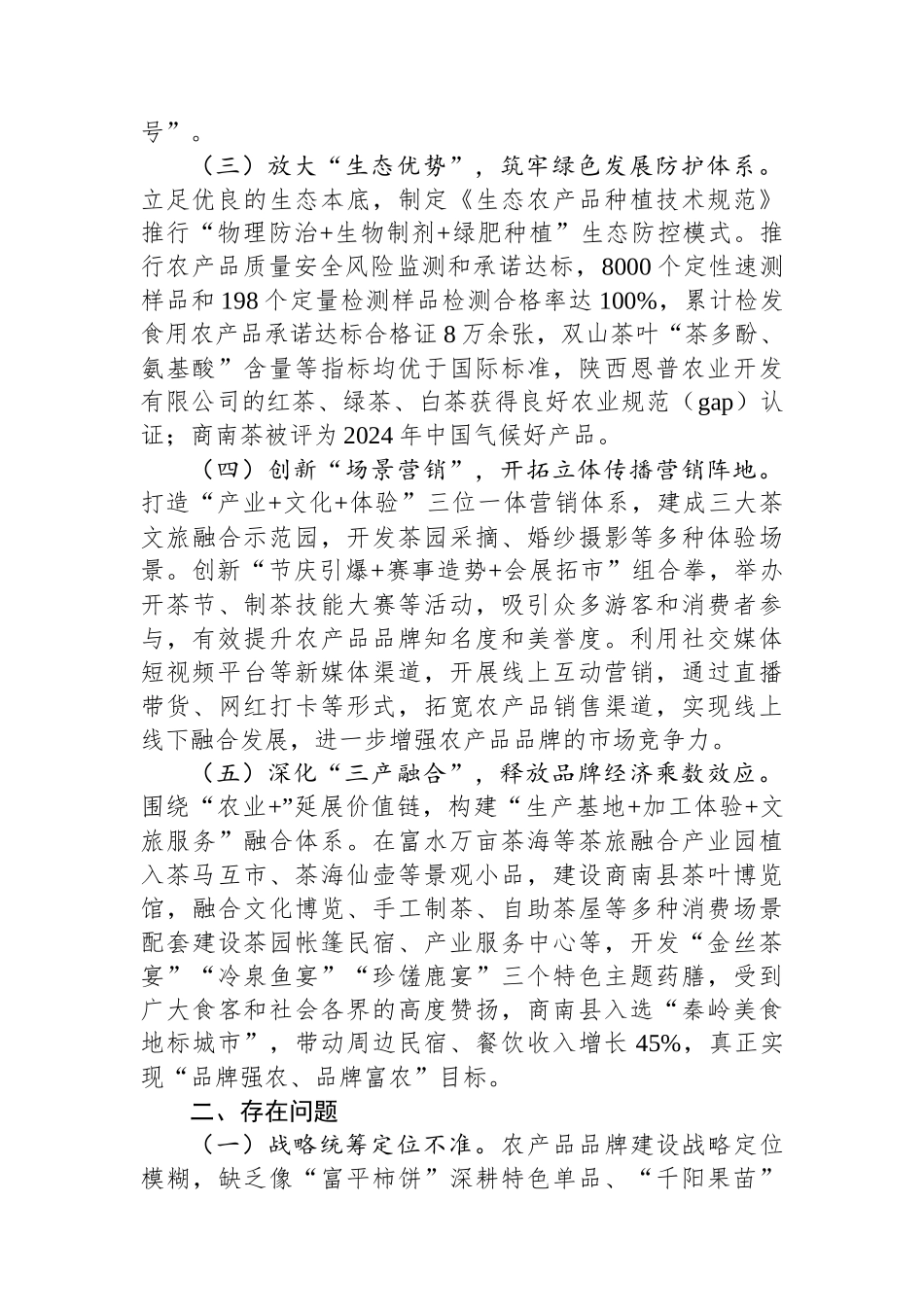 关于加强农产品品牌建设运营管理工作的思考_第2页