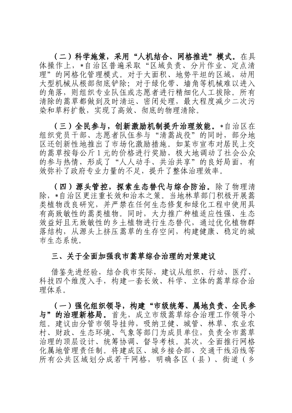 关于加强全市蒿草综合治理的对策建议_第3页