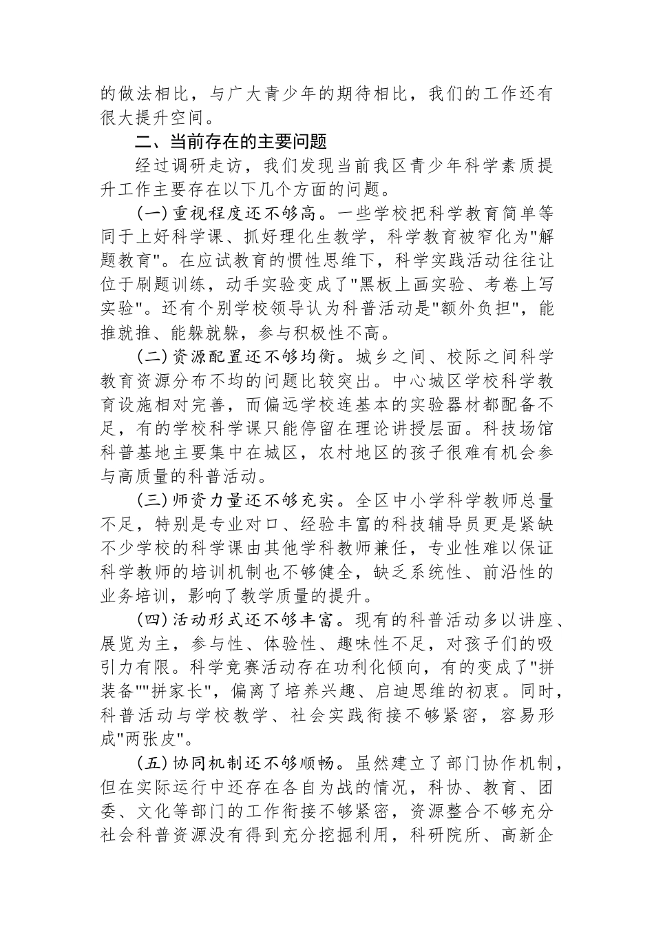 关于加强我区青少年科学素质提升工作的建议_第2页