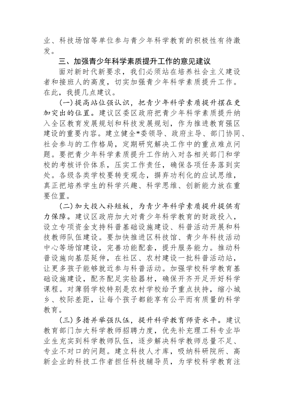关于加强我区青少年科学素质提升工作的建议_第3页
