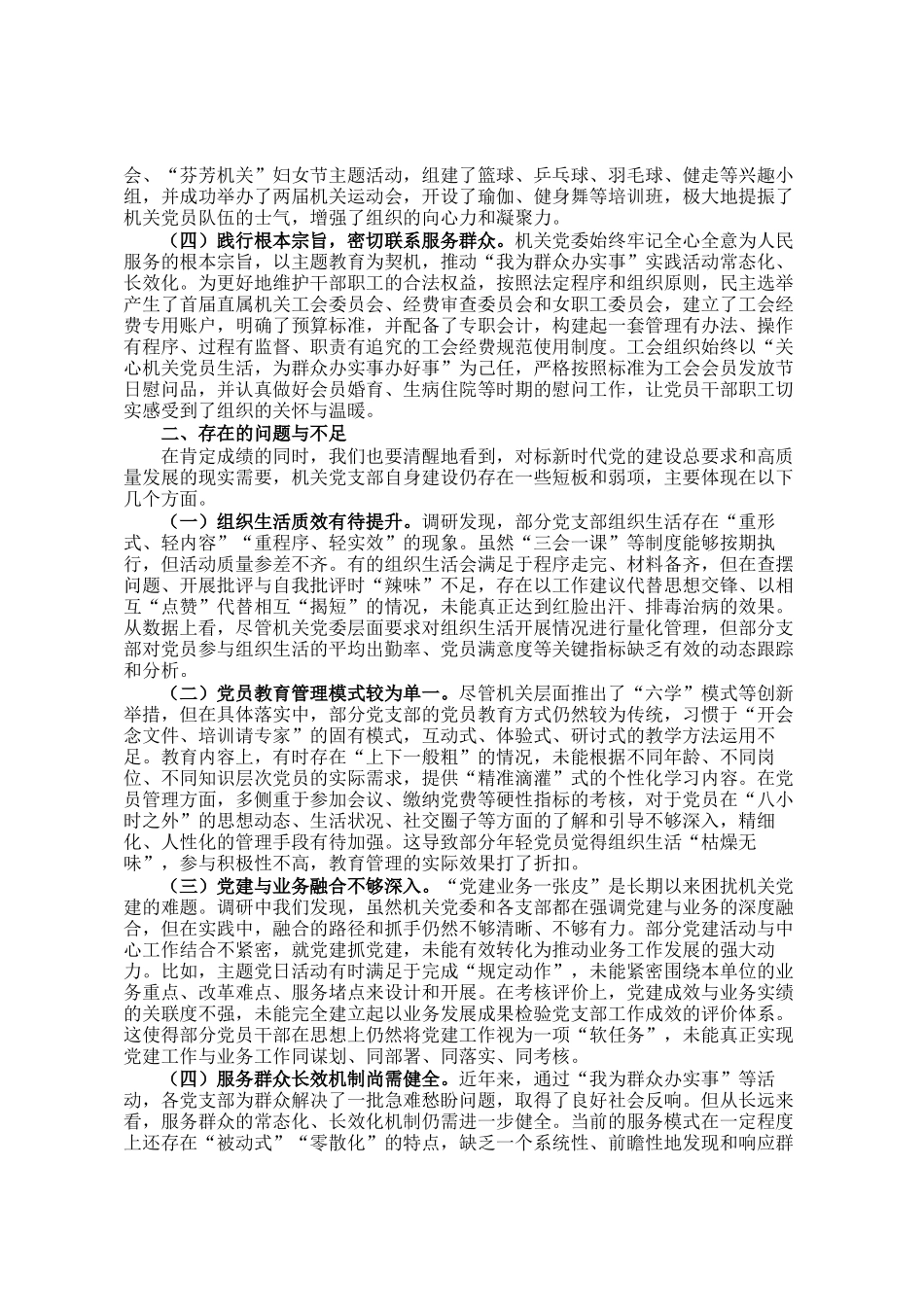 关于加强新时代机关党支部自身建设的调研报告_第2页