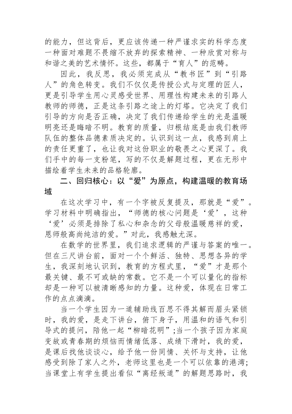 关于加强新时代师德师风建设的学习心得体会_第2页