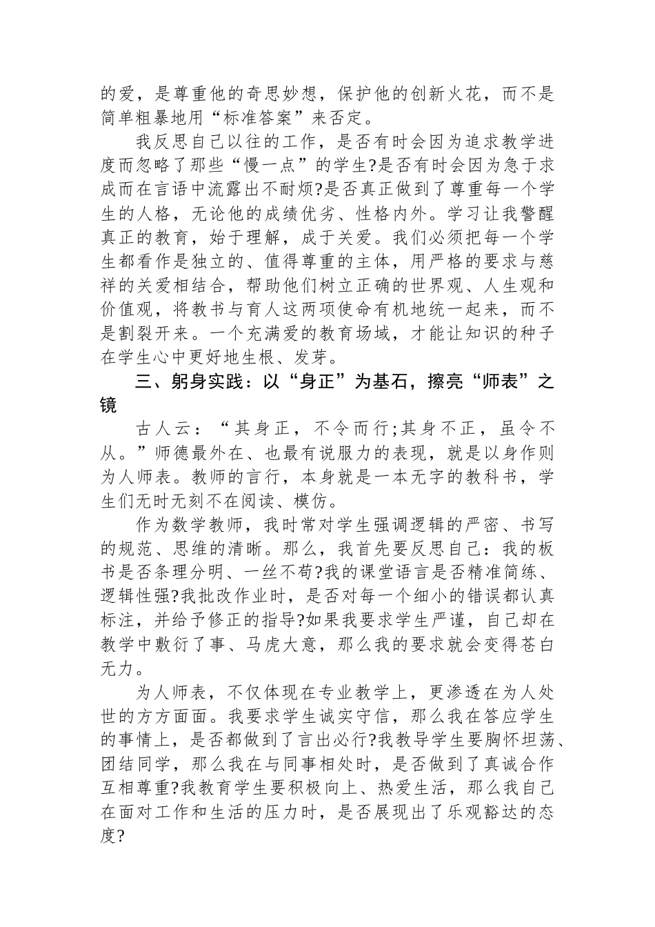 关于加强新时代师德师风建设的学习心得体会_第3页