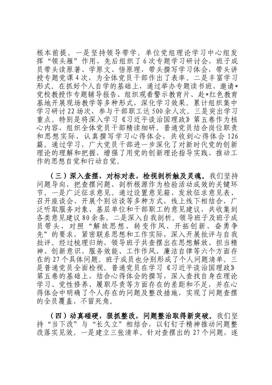 关于解放思想、转变作风、开拓创新、奋勇争先实践活动总结报告_第2页