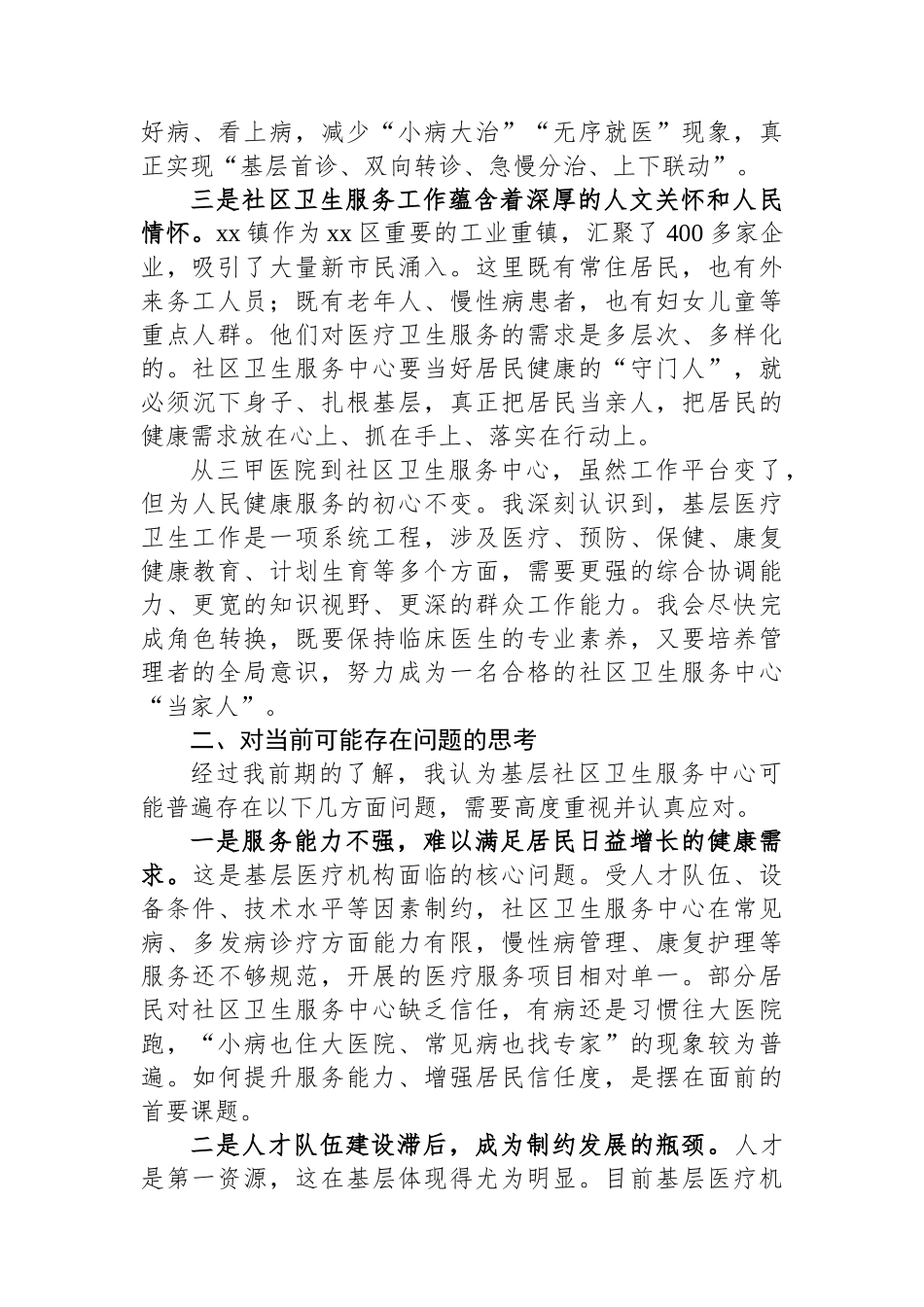 关于就任XX镇社区卫生服务中心主任的思想汇报_第2页