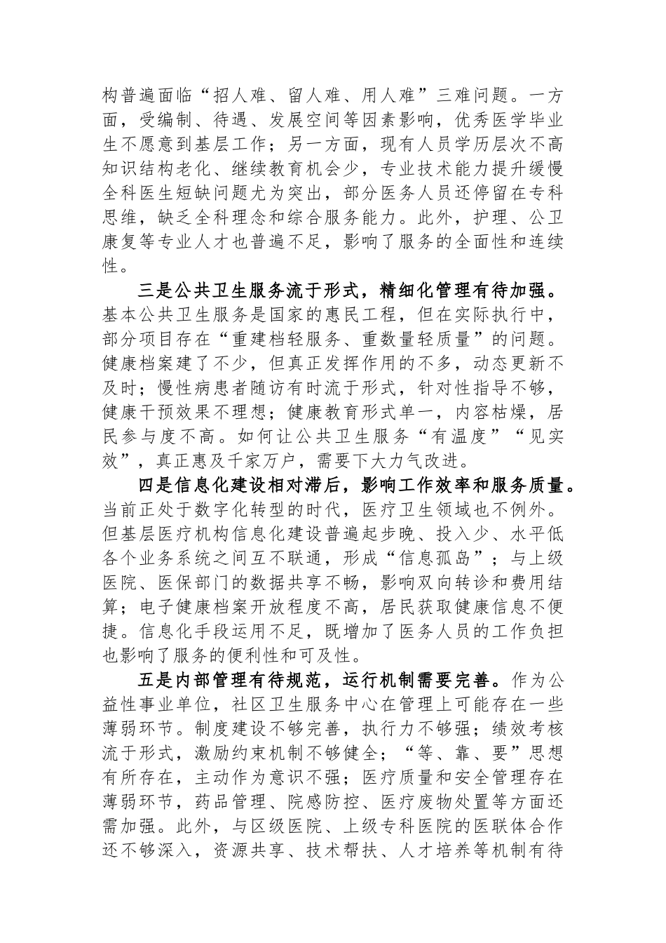 关于就任XX镇社区卫生服务中心主任的思想汇报_第3页