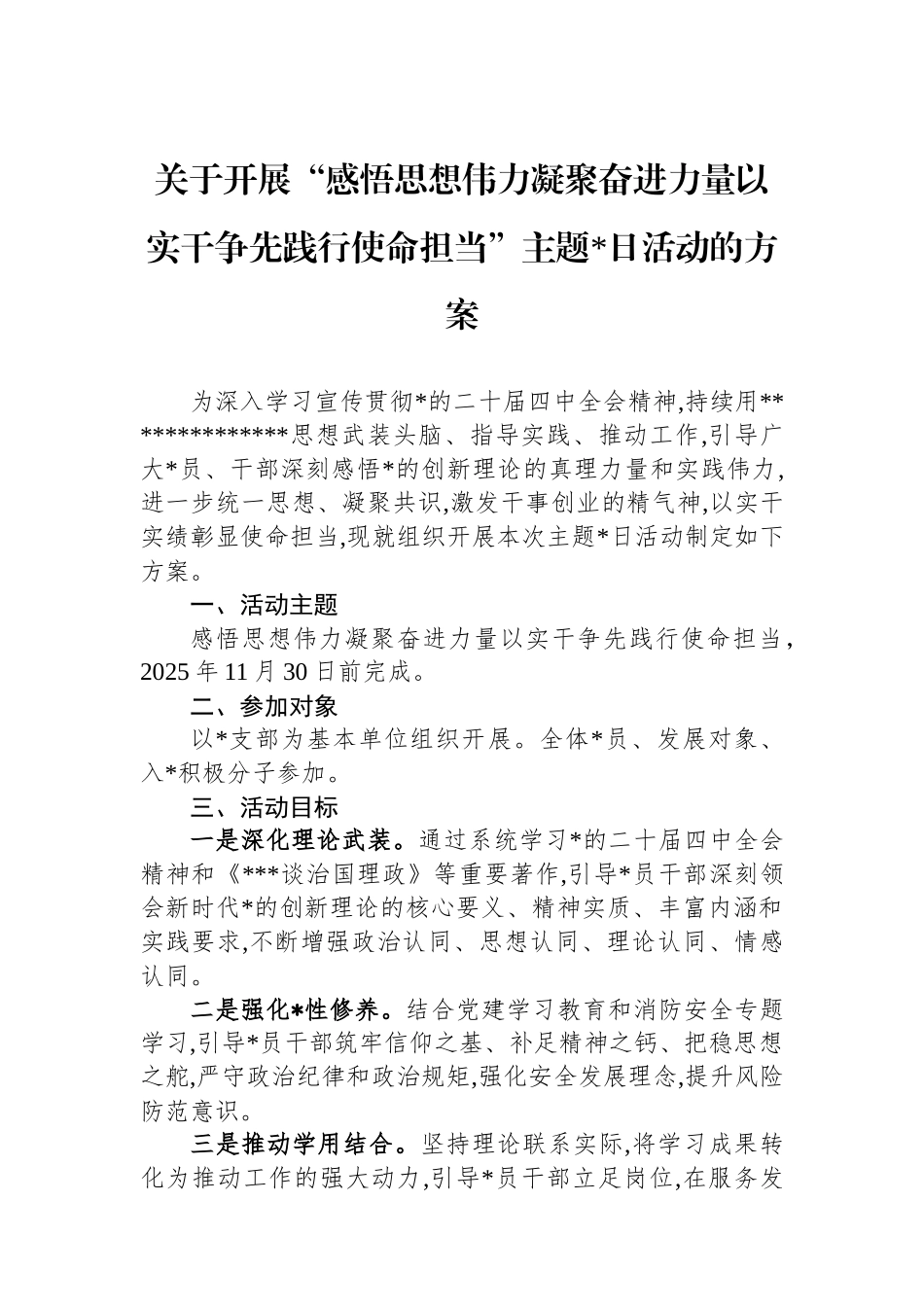 关于开展“感悟思想伟力凝聚奋进力量以实干争先践行使命担当”主题党日活动的方案_第1页