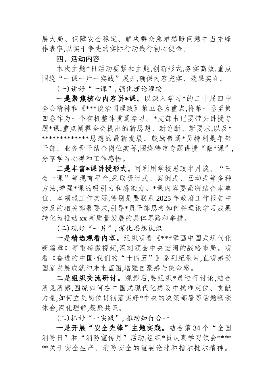 关于开展“感悟思想伟力凝聚奋进力量以实干争先践行使命担当”主题党日活动的方案_第2页