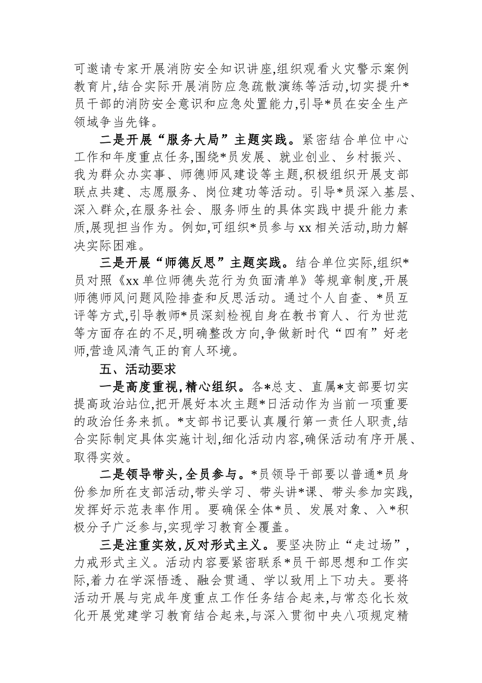 关于开展“感悟思想伟力凝聚奋进力量以实干争先践行使命担当”主题党日活动的方案_第3页