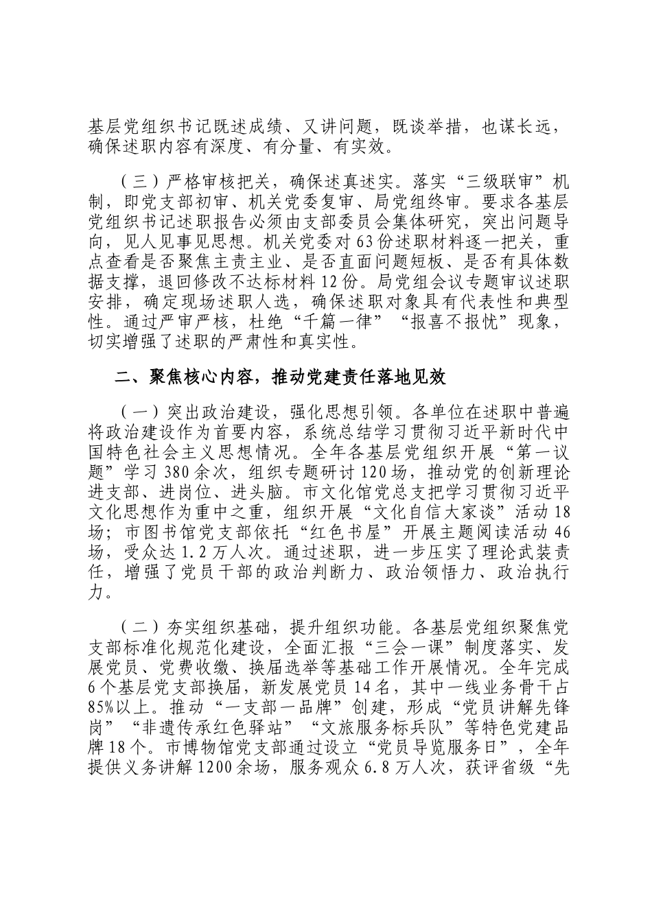 关于开展2025年度基层党组织书记抓基层党建述职评议考核和落实全面从严治党主体责任述责述廉情况的报告_第2页