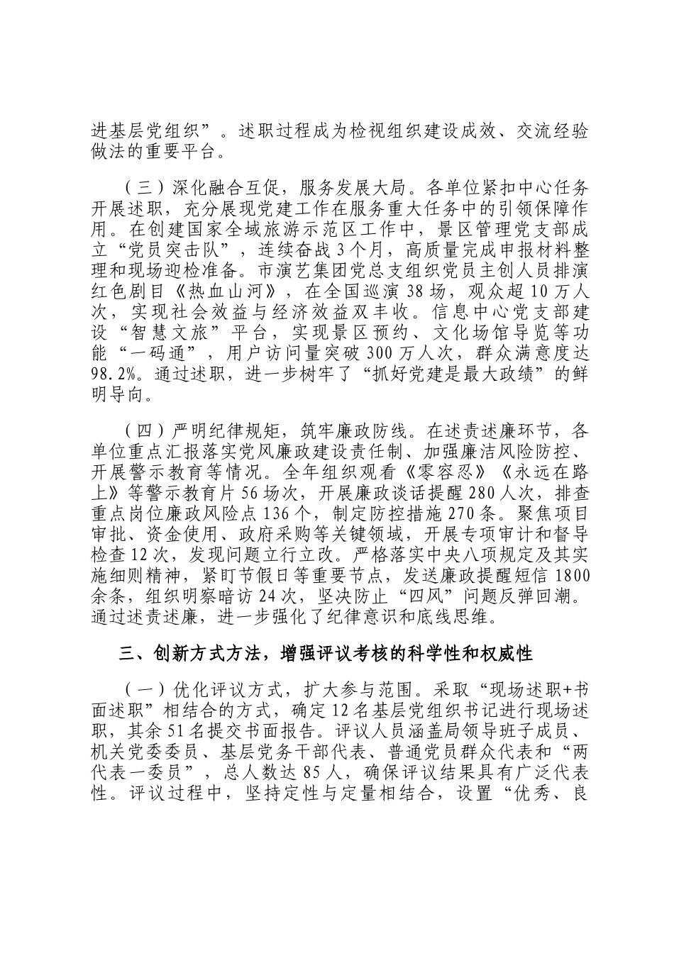 关于开展2025年度基层党组织书记抓基层党建述职评议考核和落实全面从严治党主体责任述责述廉情况的报告_第3页