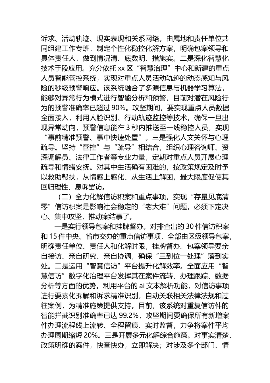 关于开展年底信访工作百日攻坚行动的实施意见_第2页