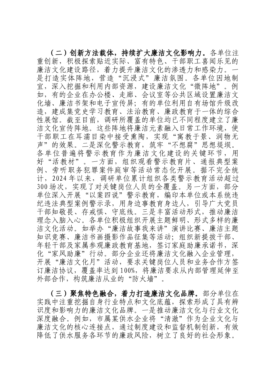 关于某市企事业单位廉洁文化建设情况的调研报告_第2页