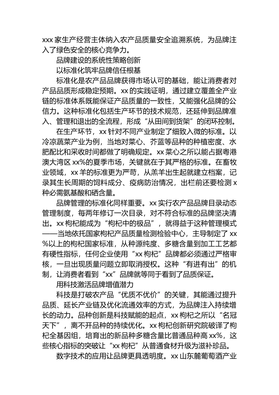 关于农产品品牌建设策略与实践探索报告_第2页