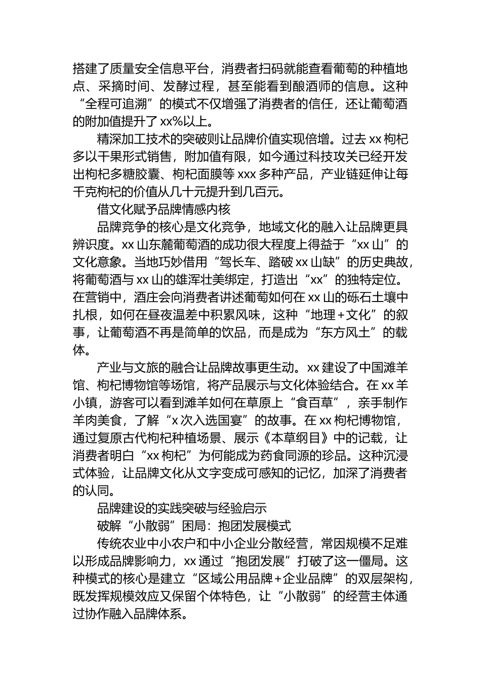 关于农产品品牌建设策略与实践探索报告_第3页