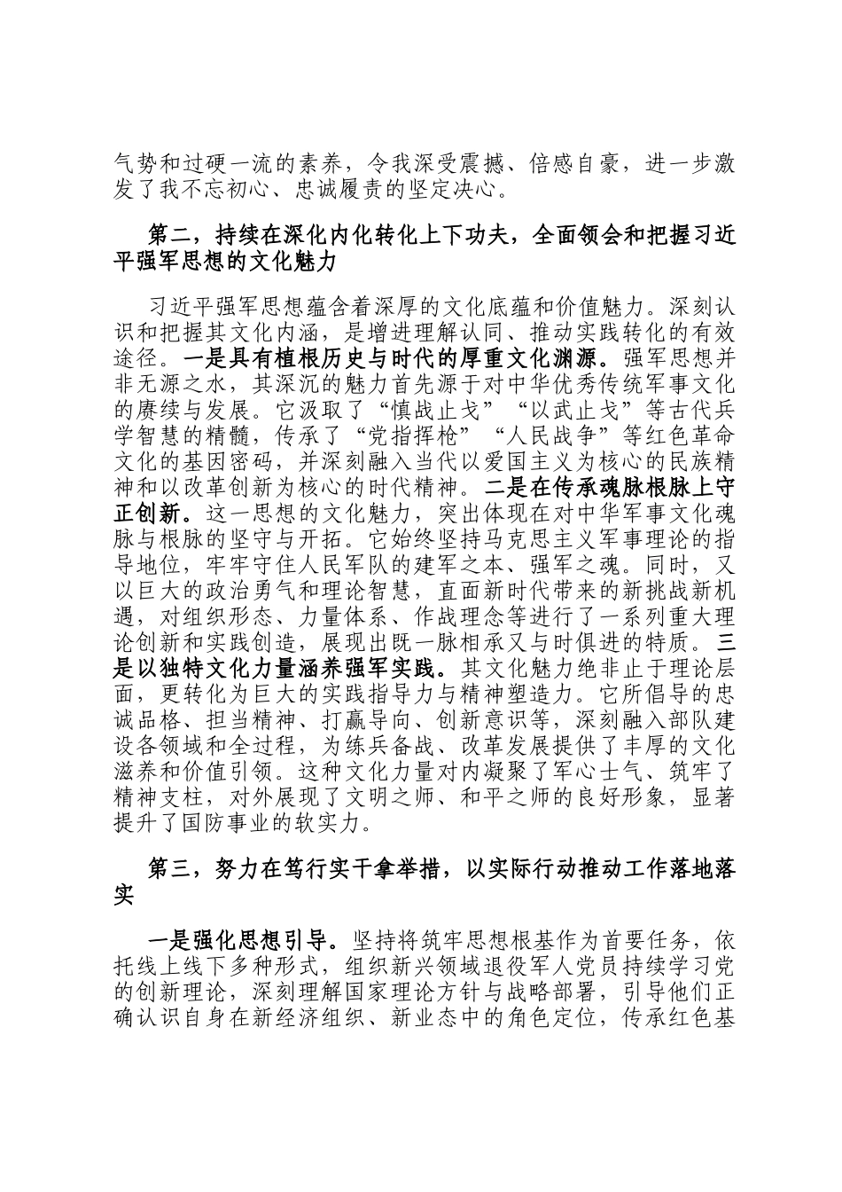 关于强军思想主题理论学习中心组集中学习研讨会发言_第2页