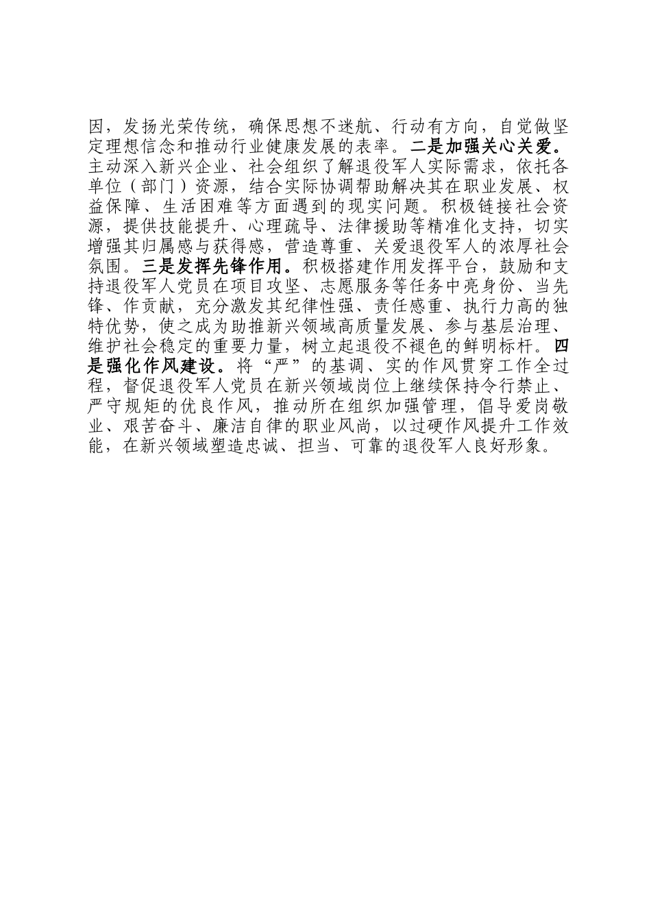 关于强军思想主题理论学习中心组集中学习研讨会发言_第3页