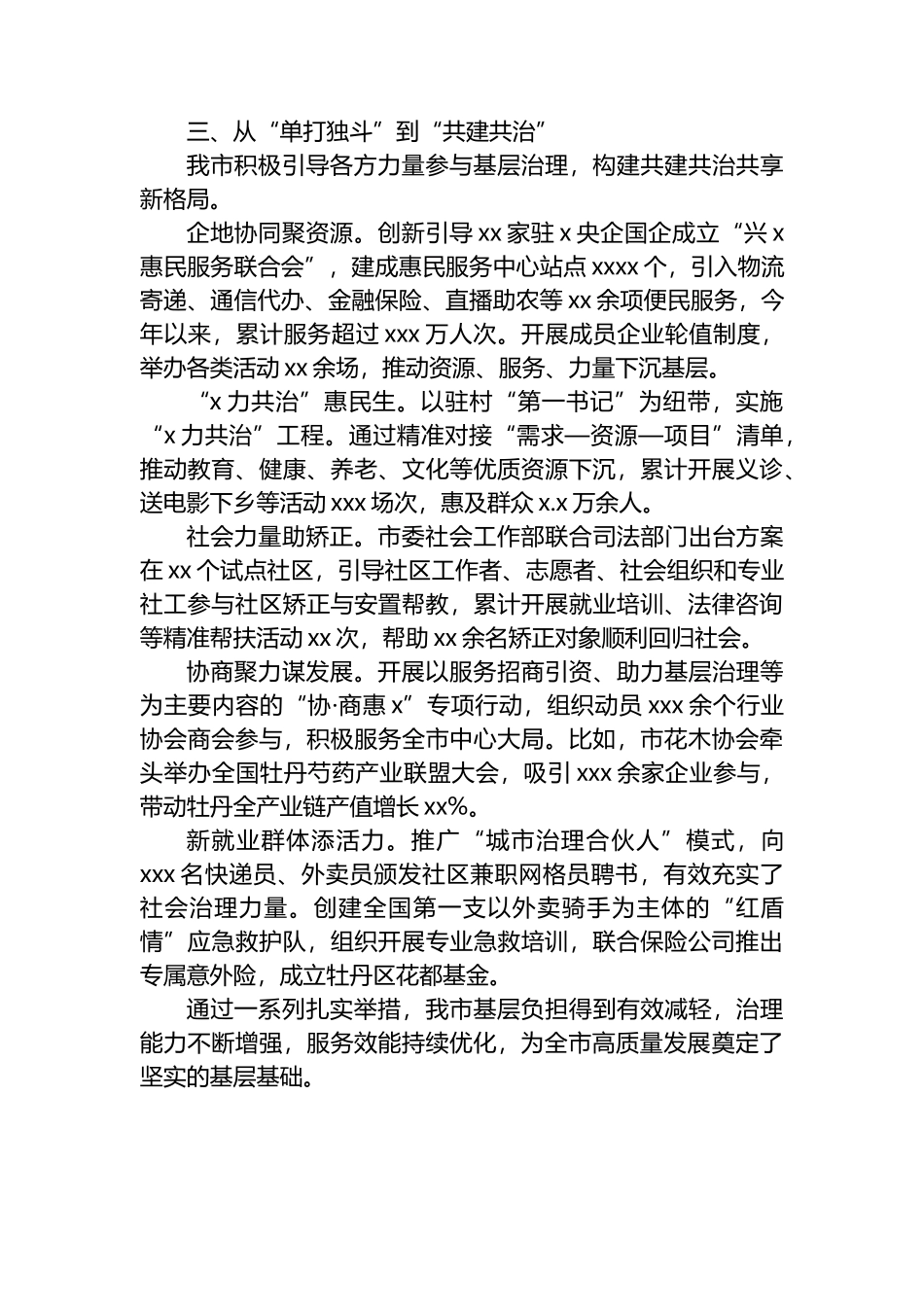 关于全市多维发力为基层减负工作总结_第3页