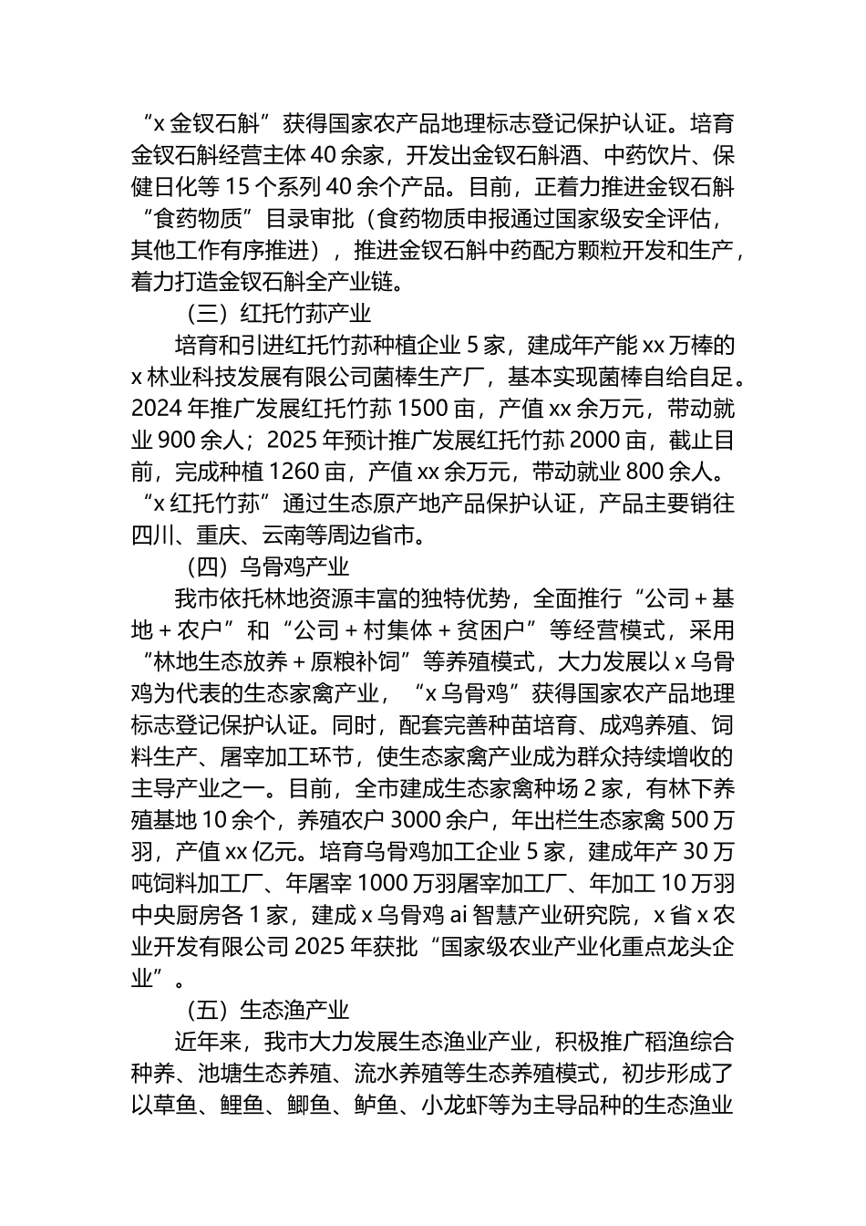 关于全市特色农业产业发展情况的调研报告_第2页