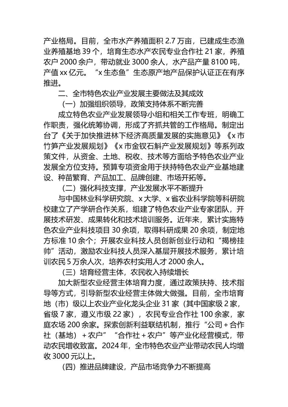 关于全市特色农业产业发展情况的调研报告_第3页