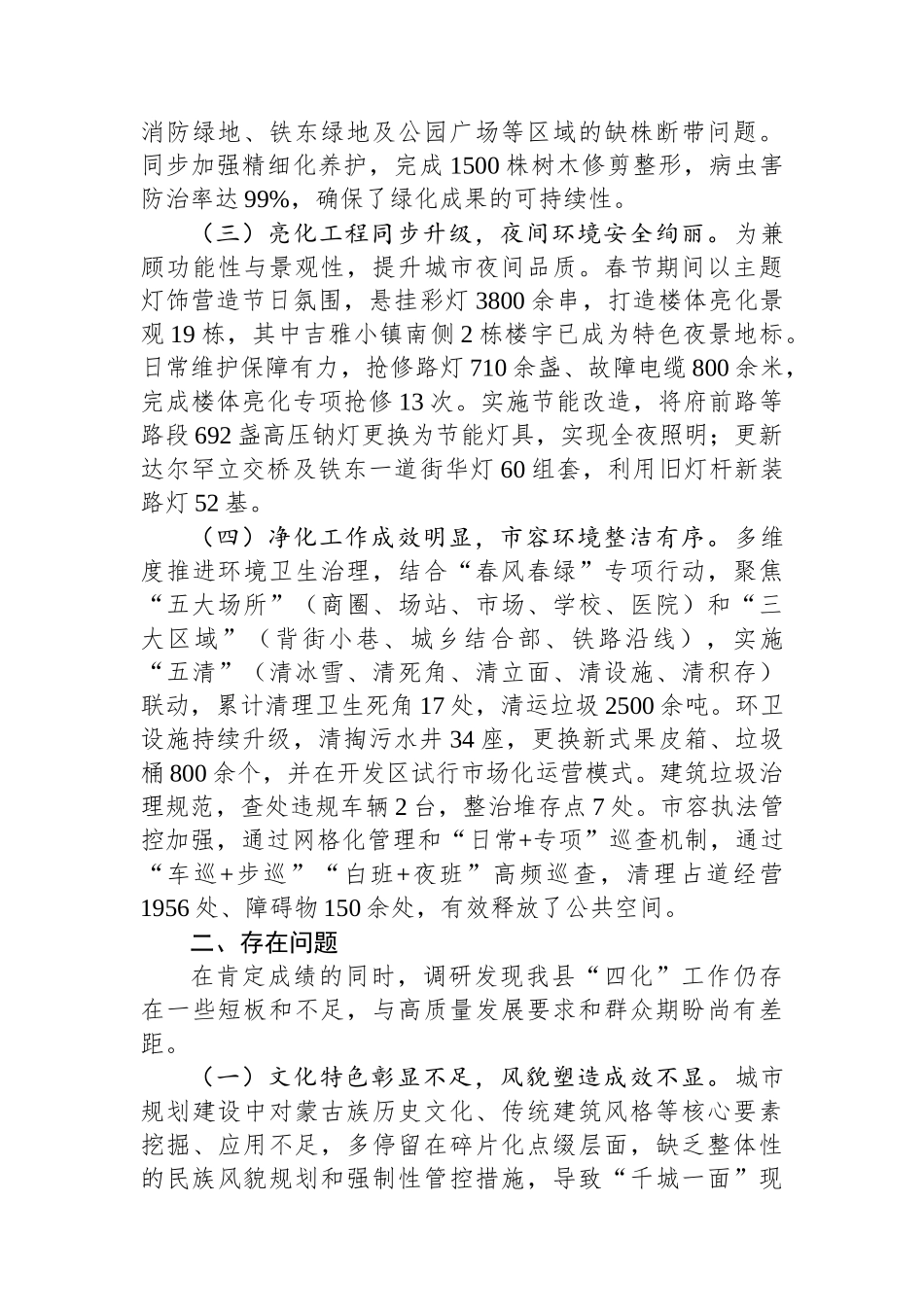 关于全县城市“四化”建设情况的调研报告_第2页