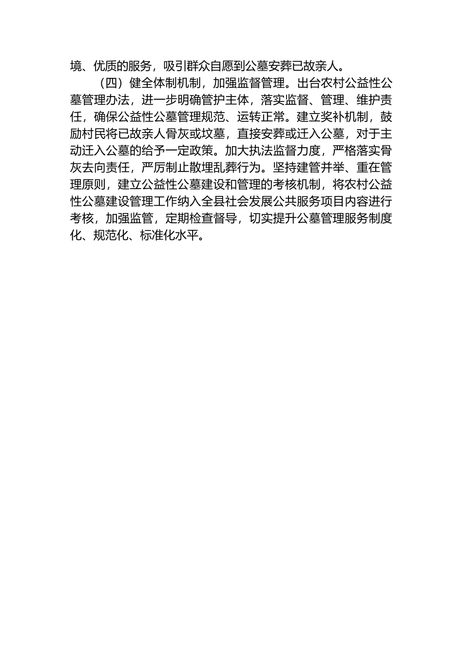 关于全县公益性公墓建设情况的调研报告_第3页