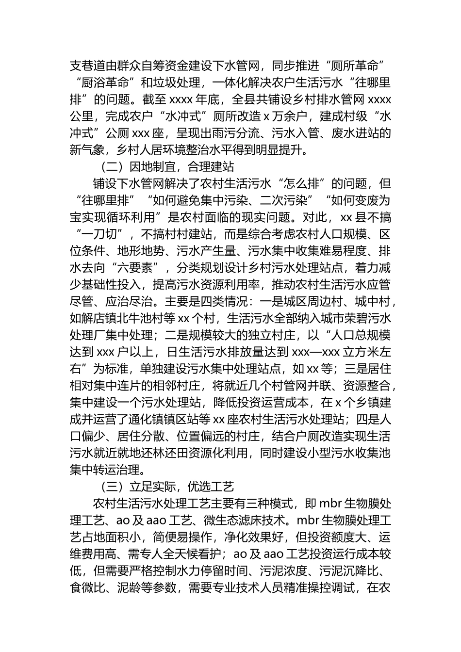 关于全县农村生活污水治理调研报告_第2页