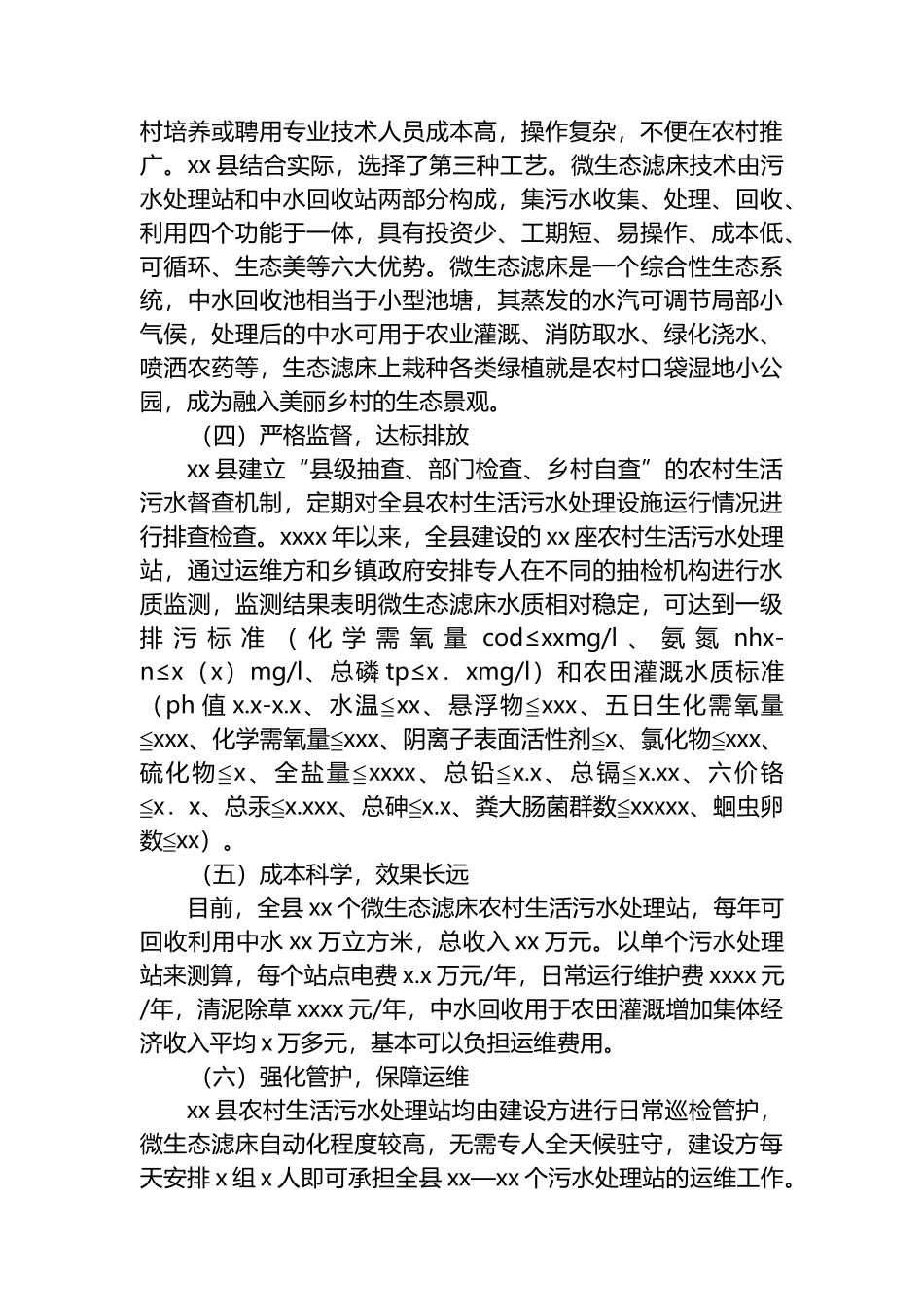 关于全县农村生活污水治理调研报告_第3页