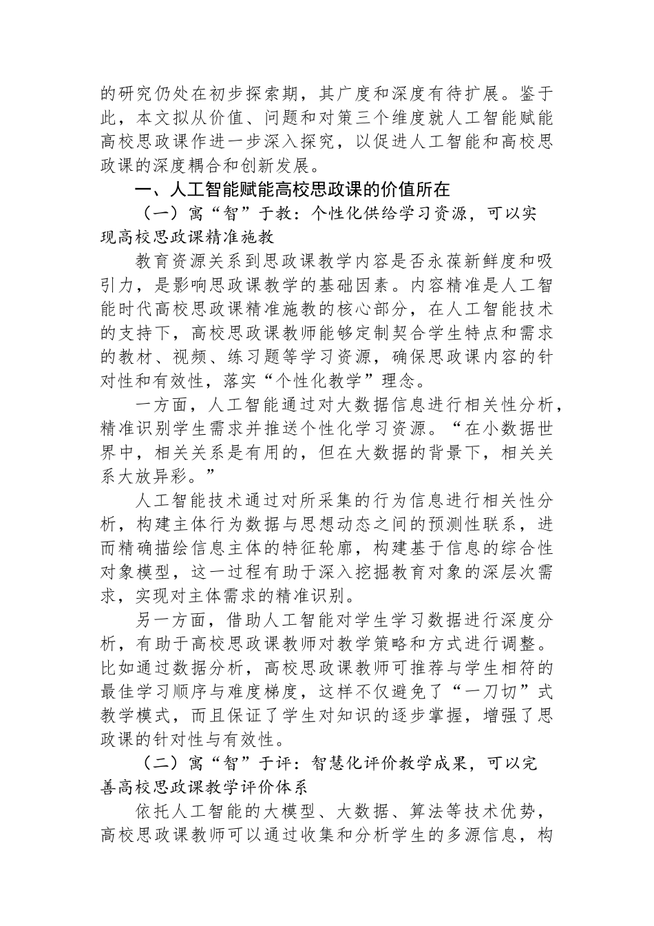 关于人工智能赋能高校思政课的价值、问题及对策探析报告_第2页